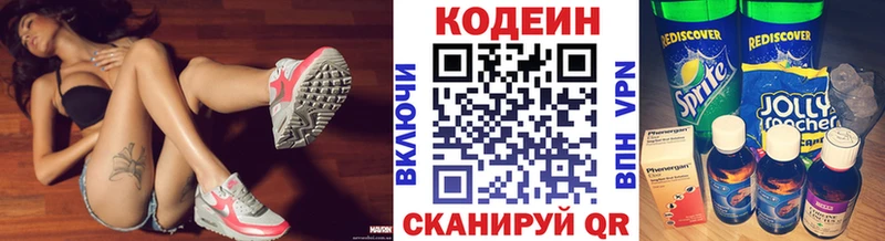 Кодеин Purple Drank  Нахабино 